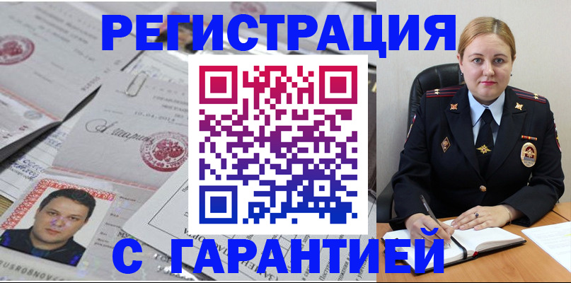 прописка штамп в Киржаче